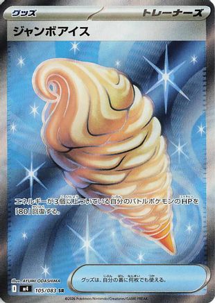 POKEMON TCG JAPANESE - Jumbo Ice Cream 105/083/083 M4 Ninja Spinner - Super Rare