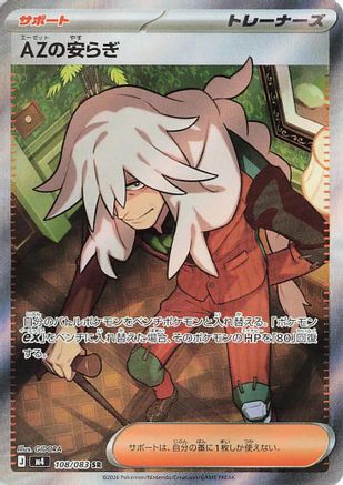 POKEMON TCG JAPANESE - AZ's Tranquility 108/083/083 M4 Ninja Spinner - Super Rare
