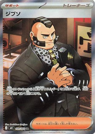 POKEMON TCG JAPANESE - Philippe 109/083/083 M4 Ninja Spinner - Super Rare