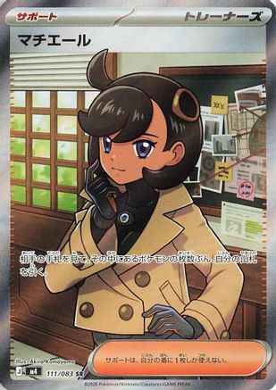 POKEMON TCG JAPANESE - Emma 111/083/083 M4 Ninja Spinner - Super Rare