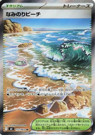 POKEMON TCG JAPANESE - Surfing Beach 112/083/083 M4 Ninja Spinner - Super Rare
