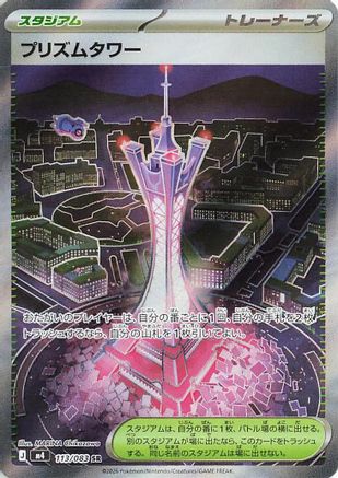 POKEMON TCG JAPANESE - Prism Tower 113/083/083 M4 Ninja Spinner - Super Rare