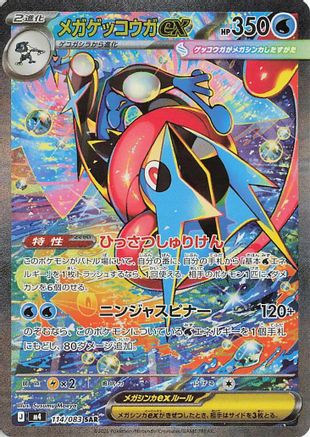 POKEMON TCG JAPANESE - Mega Greninja ex 114/083/083 M4 Ninja Spinner - Special Art Rare