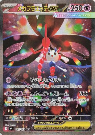 POKEMON TCG JAPANESE - Mega Floette ex 115/083/083 M4 Ninja Spinner - Special Art Rare