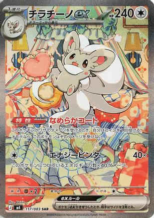 POKEMON TCG JAPANESE - Cinccino ex 117/083/083 M4 Ninja Spinner - Special Art Rare