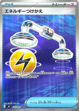 POKEMON TCG JAPANESE - Energy Switch 103/081/081 M5 Abyss Eye - Super Rare