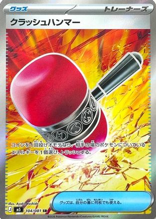POKEMON TCG JAPANESE - Crushing Hammer 104/081/081 M5 Abyss Eye - Super Rare