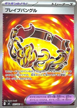 POKEMON TCG JAPANESE - Brave Bangle 107/081/081 M5 Abyss Eye - Super Rare