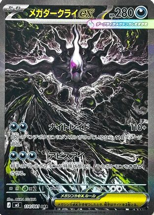 POKEMON TCG JAPANESE - Mega Darkrai ex 114/081/081 M5 Abyss Eye - Special Art Rare