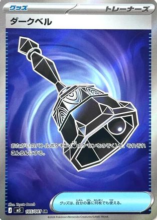 POKEMON TCG JAPANESE - Dark Bell 105/081/081 M5 Abyss Eye - Super Rare