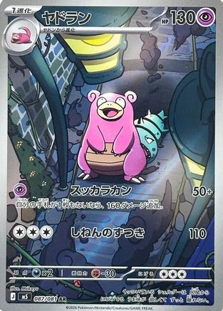 POKEMON TCG JAPANESE - Slowbro 087/081/081 M5 Abyss Eye - Art Rare