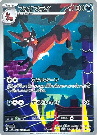 POKEMON TCG JAPANESE - Thievul 089/081/081 M5 Abyss Eye - Art Rare