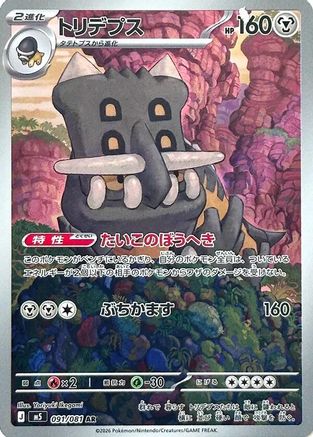 POKEMON TCG JAPANESE - Bastiodon 091/081/081 M5 Abyss Eye - Art Rare