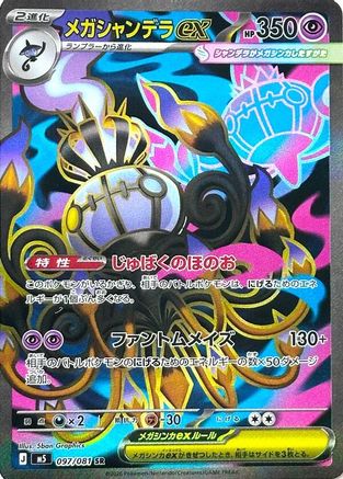 POKEMON TCG JAPANESE - Mega Chandelure ex 097/081/081 M5 Abyss Eye - Super Rare