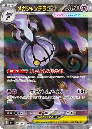 POKEMON TCG JAPANESE - Mega Chandelure ex 113/081/081 M5 Abyss Eye - Special Art Rare