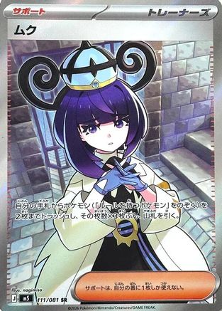 POKEMON TCG JAPANESE - Gwynn 111/081/081 M5 Abyss Eye - Super Rare