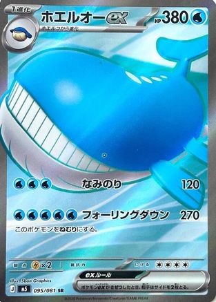 POKEMON TCG JAPANESE - Wailord ex 095/081/081 M5 Abyss Eye - Super Rare