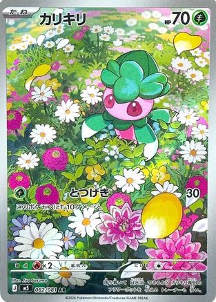 POKEMON TCG JAPANESE - Fomantis 082/081/081 M5 Abyss Eye - Art Rare