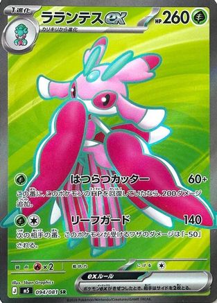 POKEMON TCG JAPANESE - Lurantis ex 094/081/081 M5 Abyss Eye - Super Rare