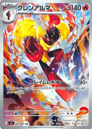 POKEMON TCG JAPANESE - Armarouge 083/081/081 M5 Abyss Eye - Art Rare