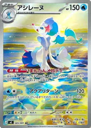 POKEMON TCG JAPANESE - Primarina 085/081/081 M5 Abyss Eye - Art Rare