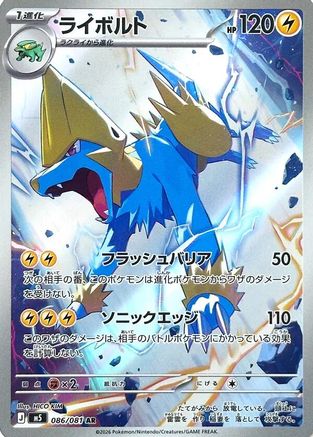 POKEMON TCG JAPANESE - Manectric 086/081/081 M5 Abyss Eye - Art Rare