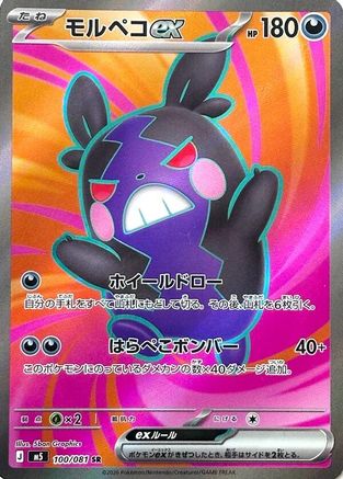POKEMON TCG JAPANESE - Morpeko ex 100/081/081 M5 Abyss Eye - Super Rare