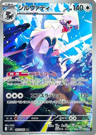 POKEMON TCG JAPANESE - Silvally 093/081/081 M5 Abyss Eye - Art Rare