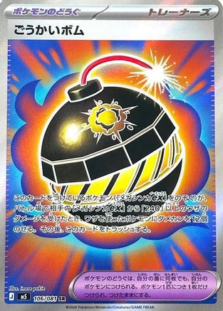 POKEMON TCG JAPANESE - Terrific Bomb 106/081/081 M5 Abyss Eye - Super Rare