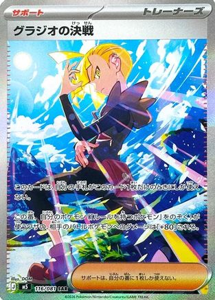 POKEMON TCG JAPANESE - Gladion's Showdown 116/081/081 M5 Abyss Eye - Special Art Rare