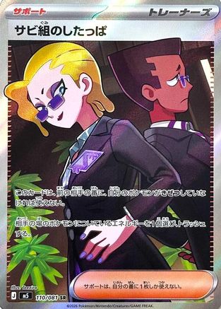 POKEMON TCG JAPANESE - Rust Syndicate Grunt 110/081/081 M5 Abyss Eye - Super Rare