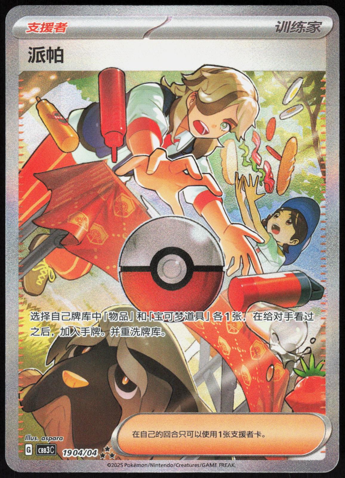 ARVEN 353/190 SHINY TREASURE EX POKEMON CHINESE SPECIAL ART RARE NM