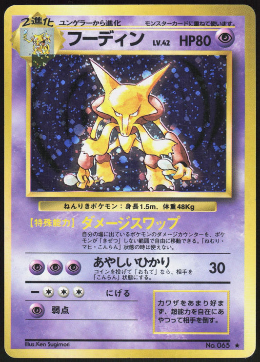 ALAKAZAM NO. 065 BASE SET POKEMON JAPANESE RARE HOLO MP