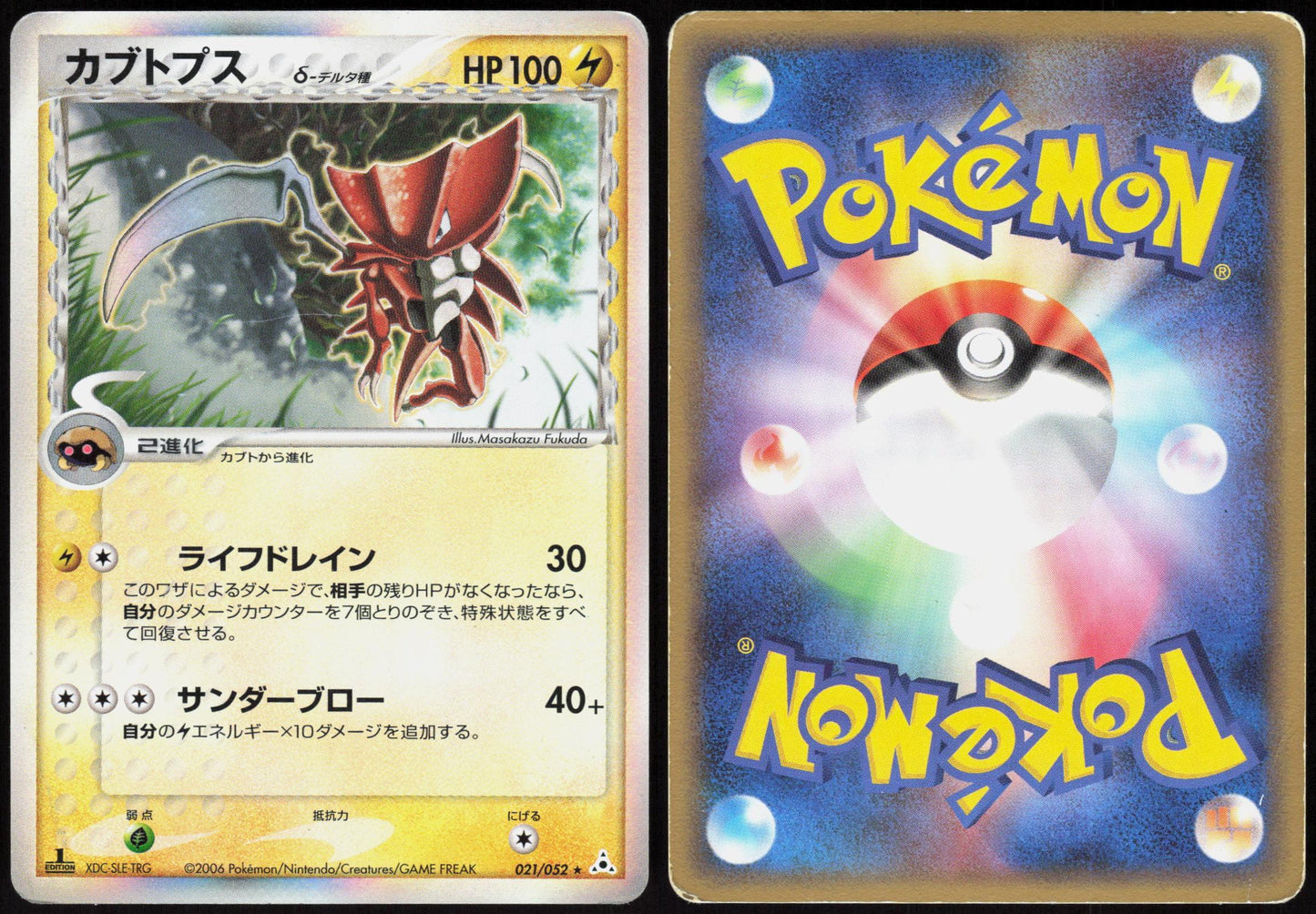 KABUTOPS 021/052 HOLON PHANTOMS POKEMON JAPANESE RARE 1ST EDITION HOLO HP