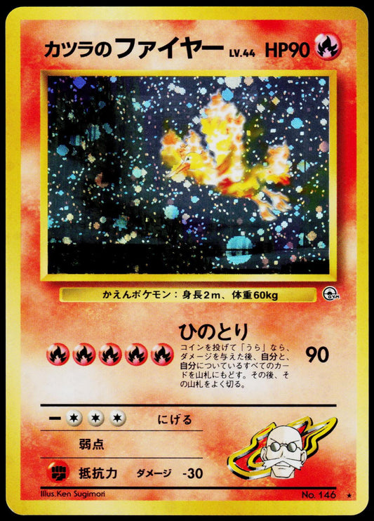 BLAINE'S MOLTRES NO. 146 GYM CHALLENGE POKEMON JAPANESE RARE NM