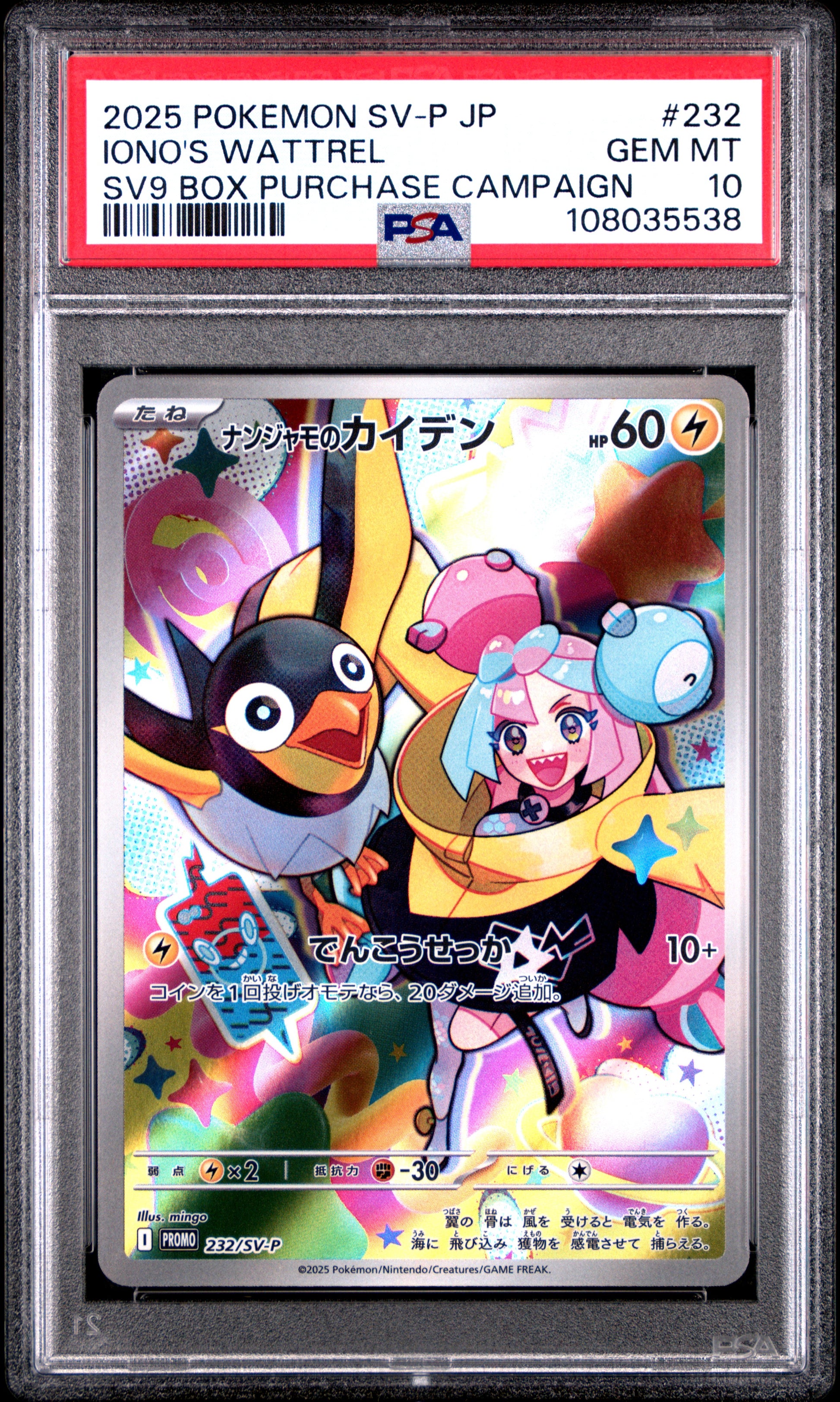 IONO'S WATTREL 232/SV-P PSA 10 BATTLE PARTNERS BOX PURCHASE CAMPAIGN POKEMON