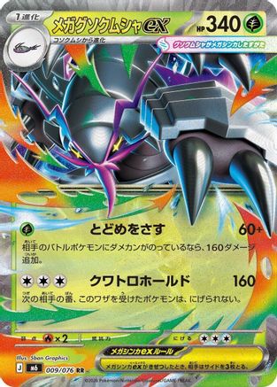 POKEMON TCG JAPANESE - Mega Golisopod ex 009/076/076 M6 Storm Emeralda - Double Rare