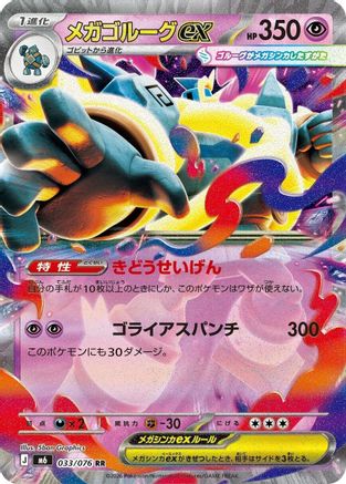 POKEMON TCG JAPANESE - Mega Golurk ex 033/076/076 M6 Storm Emeralda - Double Rare