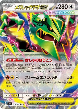 POKEMON TCG JAPANESE - Mega Rayquaza ex 058/076/076 M6 Storm Emeralda - Double Rare