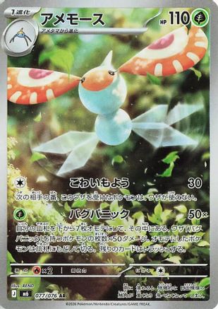 POKEMON TCG JAPANESE - Masquerain 077/076/076 M6 Storm Emeralda - Art Rare