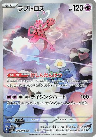 POKEMON TCG JAPANESE - Enamorus 083/076/076 M6 Storm Emeralda - Art Rare