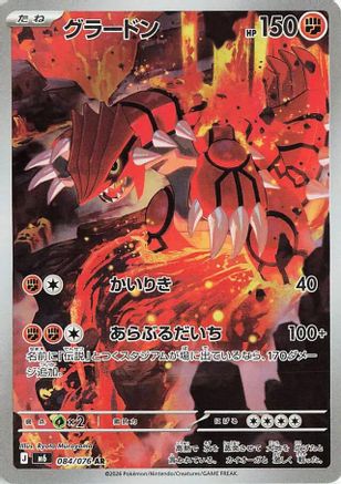 POKEMON TCG JAPANESE - Groudon 084/076/076 M6 Storm Emeralda - Art Rare