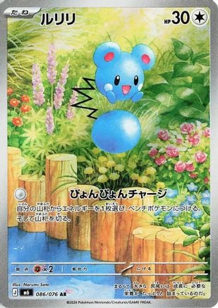 POKEMON TCG JAPANESE - Azurill 086/076/076 M6 Storm Emeralda - Art Rare