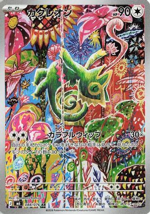 POKEMON TCG JAPANESE - Kecleon 088/076/076 M6 Storm Emeralda - Art Rare