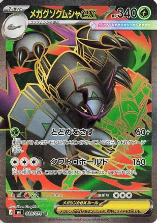 POKEMON TCG JAPANESE - Mega Golisopod ex 089/076/076 M6 Storm Emeralda - Super Rare