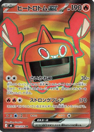 POKEMON TCG JAPANESE - Heat Rotom ex 090/076/076 M6 Storm Emeralda - Super Rare