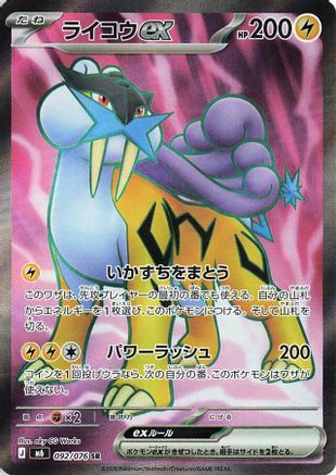 POKEMON TCG JAPANESE - Raikou ex 092/076/076 M6 Storm Emeralda - Super Rare