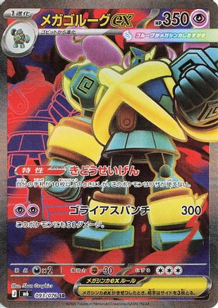 POKEMON TCG JAPANESE - Mega Golurk ex 093/076/076 M6 Storm Emeralda - Super Rare
