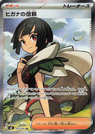 POKEMON TCG JAPANESE - Zinnia's Trust 102/076/076 M6 Storm Emeralda - Super Rare