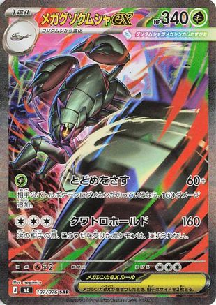 POKEMON TCG JAPANESE - Mega Golisopod ex 107/076/076 M6 Storm Emeralda - Special Art Rare